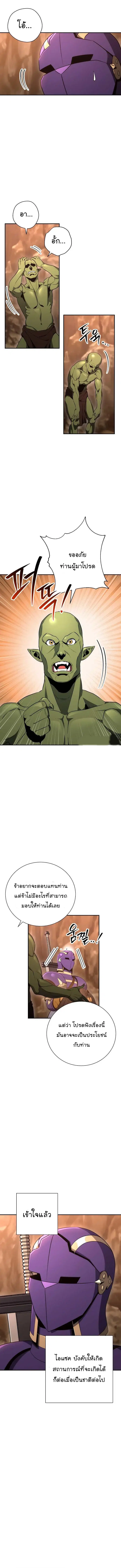 Skeleton Soldier ตอนที่ 161 หน้า 5