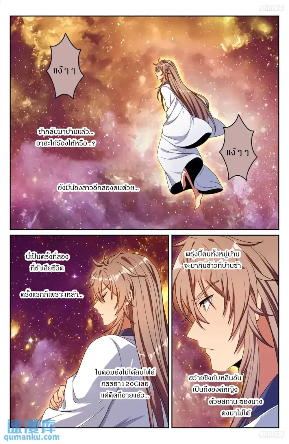 Nightwatcher ตอนที่ 290 หน้า 8