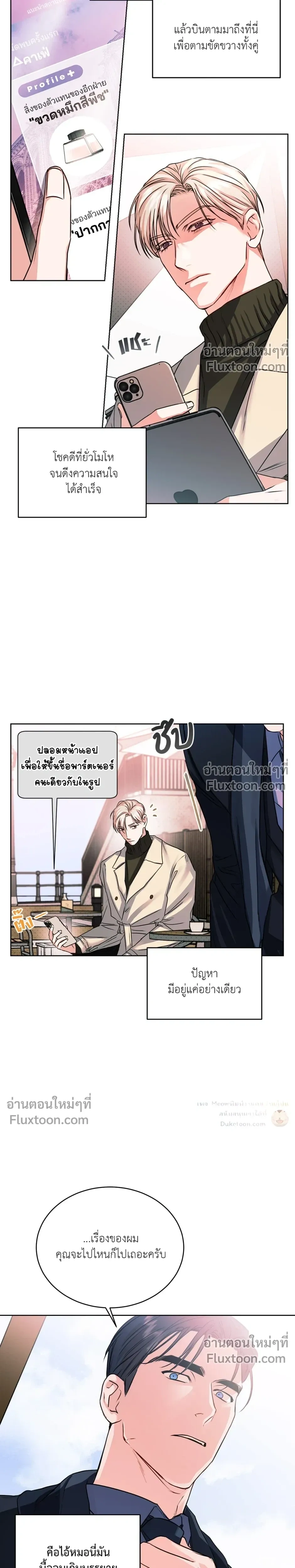 love debugging – รักนี้ไม่มีบั๊ก ตอนที่ 3 หน้า 4