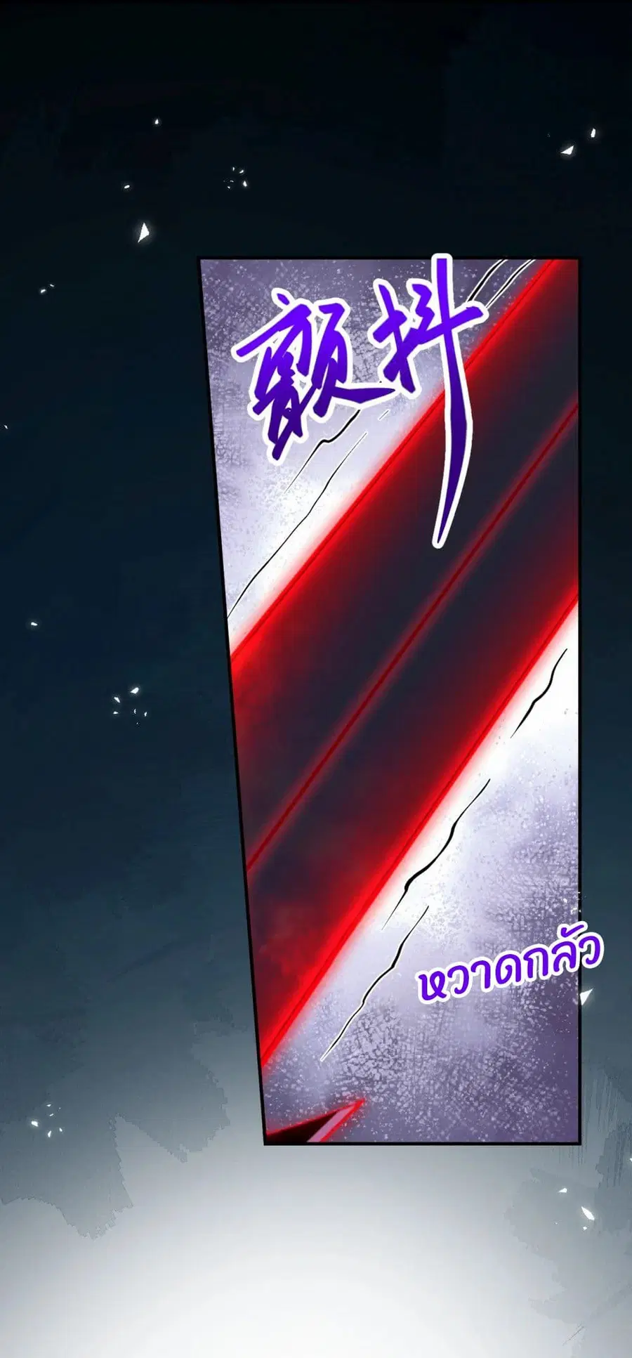 Against the Gods ตอนที่ 468 หน้า 46
