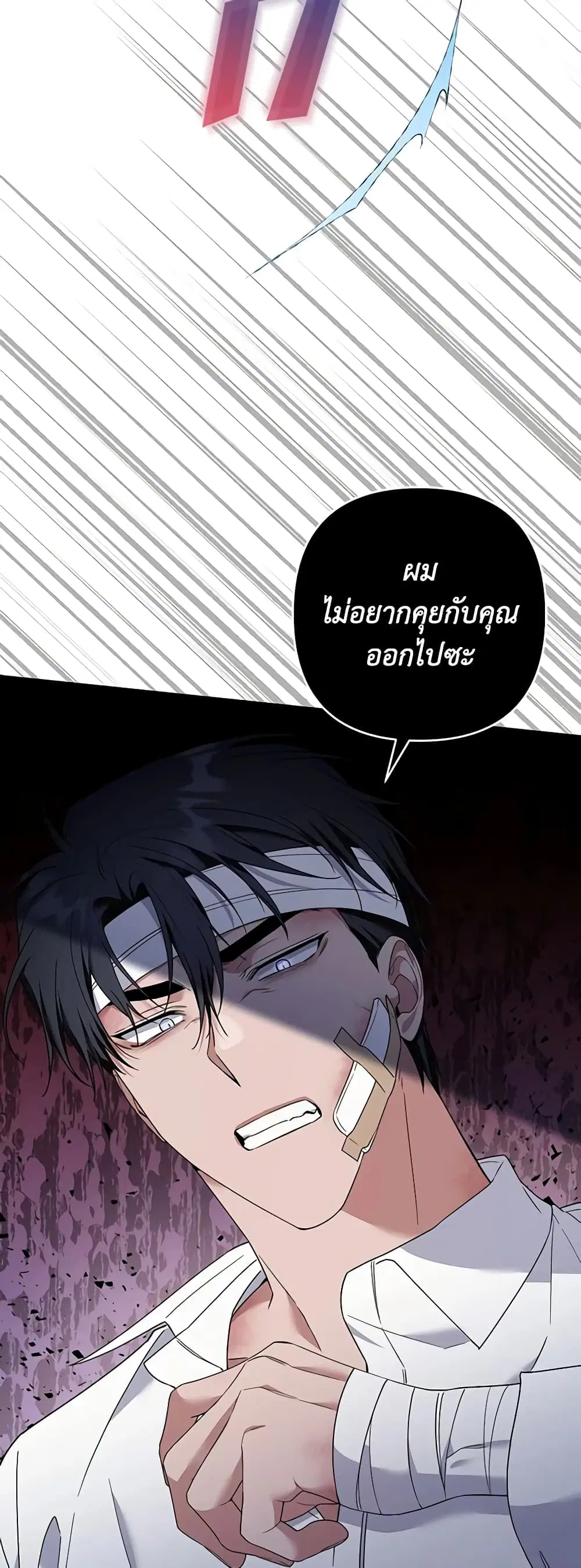 What It Means to Be You ตอนที่ 85 หน้า 14