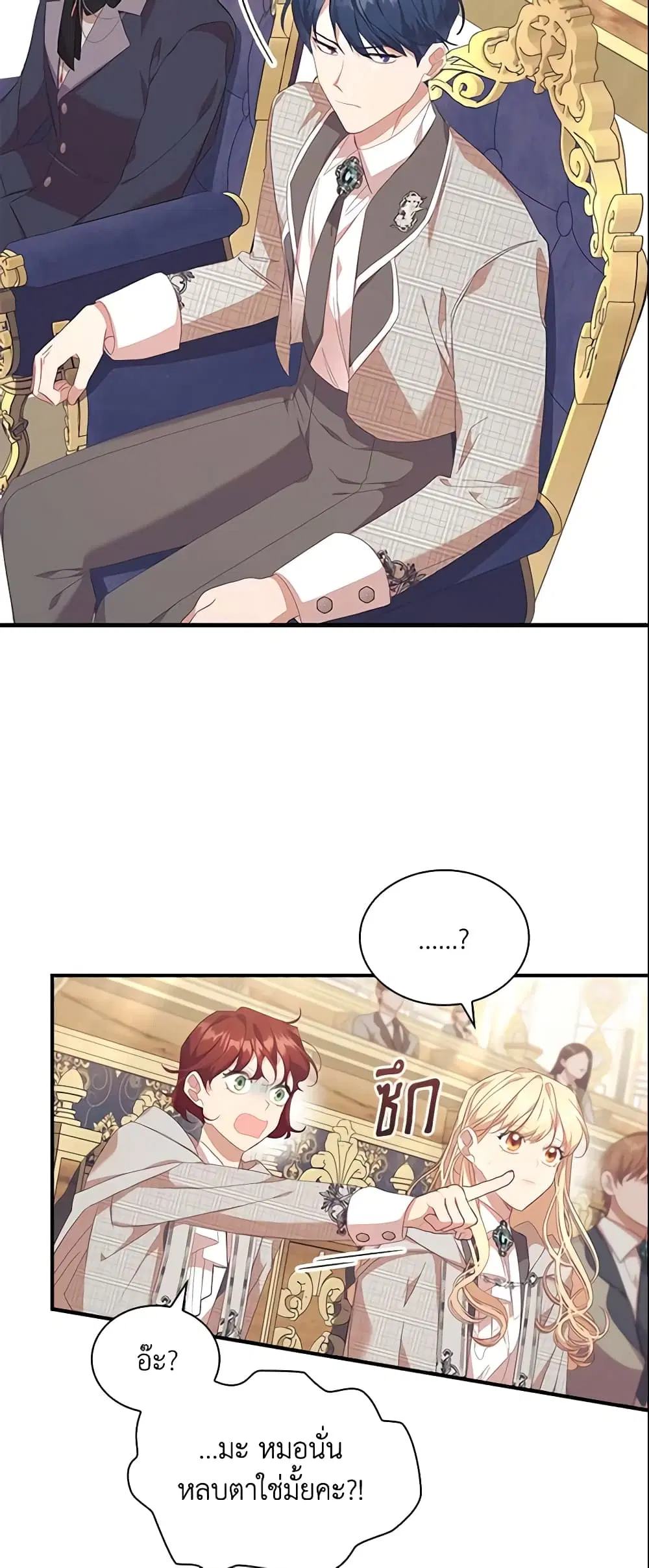 The Beloved Little Princess ตอนที่ 137 หน้า 29