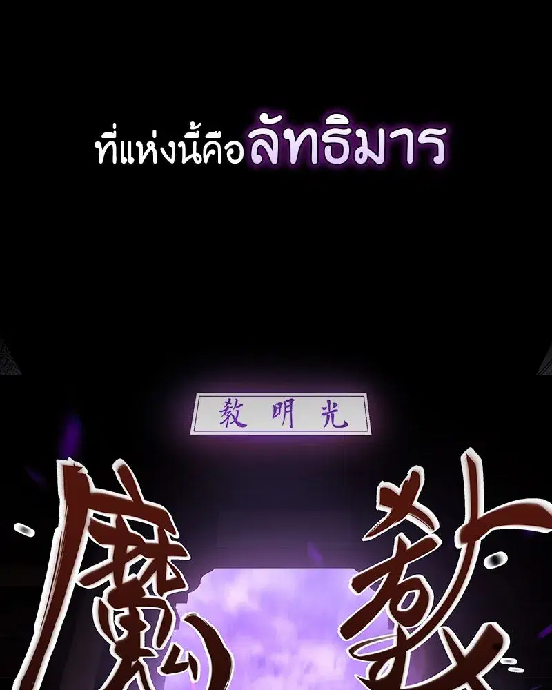 I Reincarnated As The Crazed Heir เกิดอีกทีเป็นว่าที่ประมุขลัทธิมาร ตอนที่ 127.5 หน้า 28