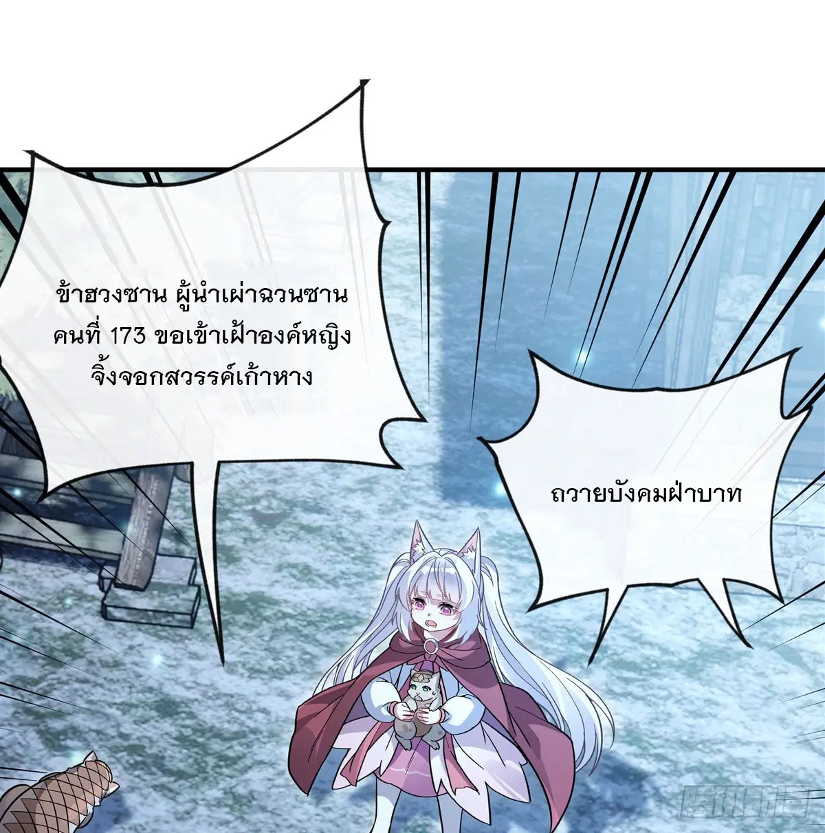 My Female Disciples are all Future Masters of the Heavens ตอนที่ 193 หน้า 62