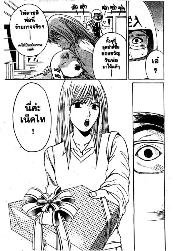 GTO : Great Teacher Onizuka ตอนที่ 67 หน้า 17