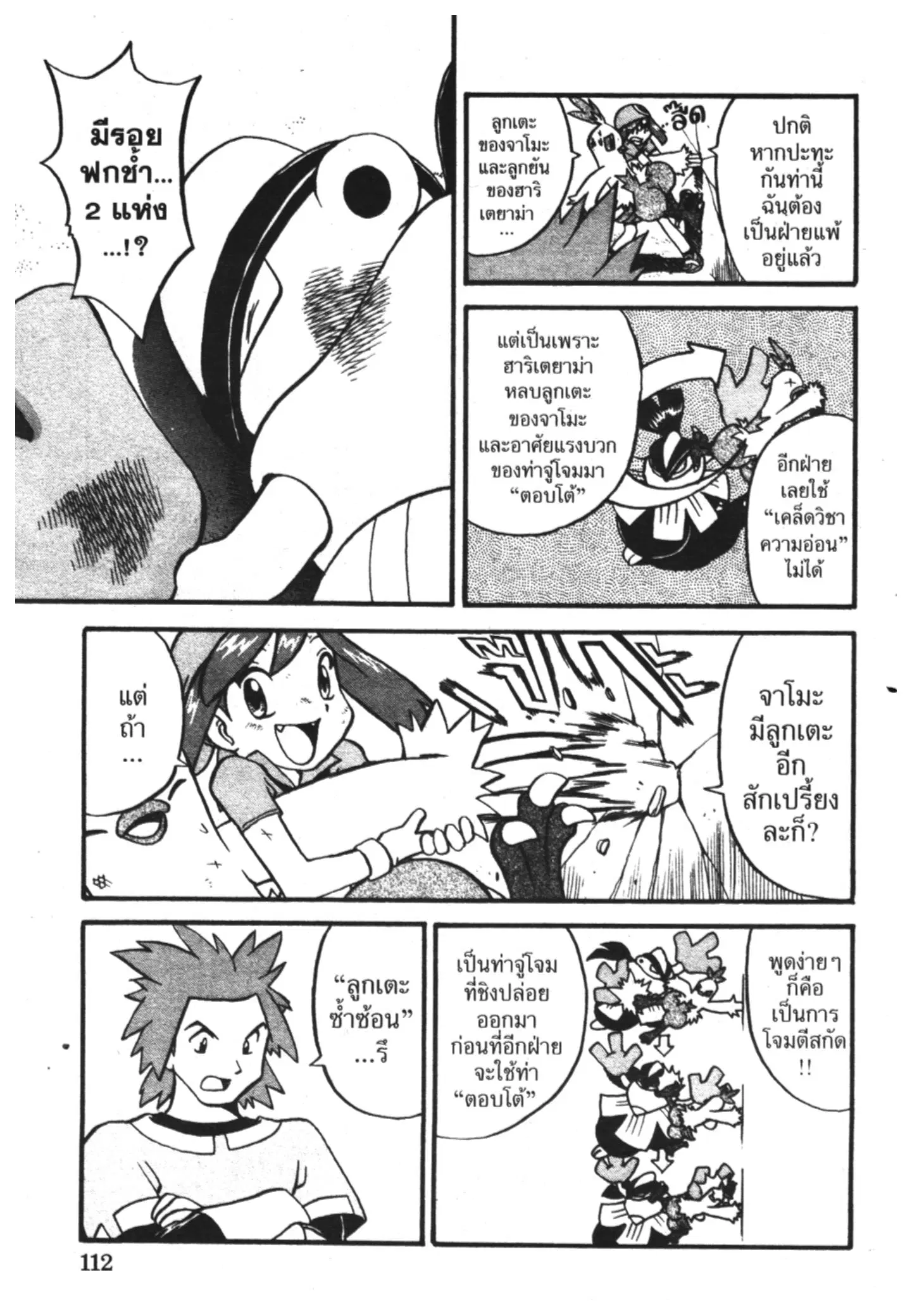 Pokémon ตอนที่ 197 หน้า 5