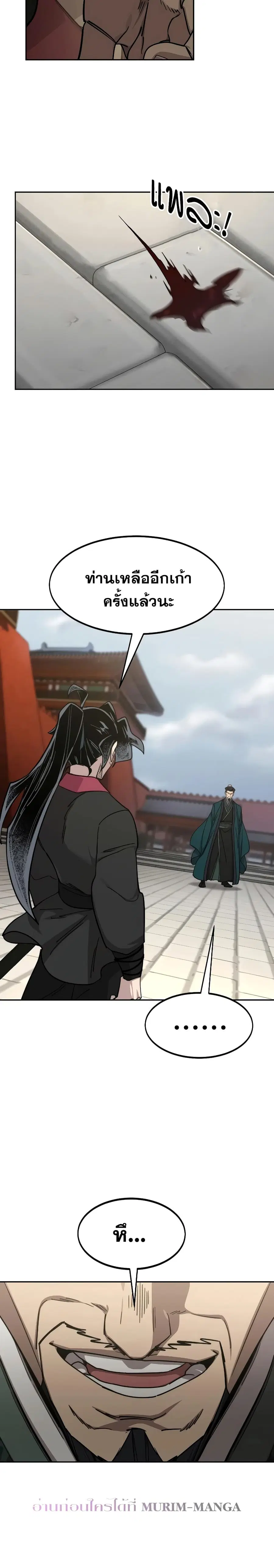 Return of the Mount Hua Sect ตอนที่ 130 หน้า 17