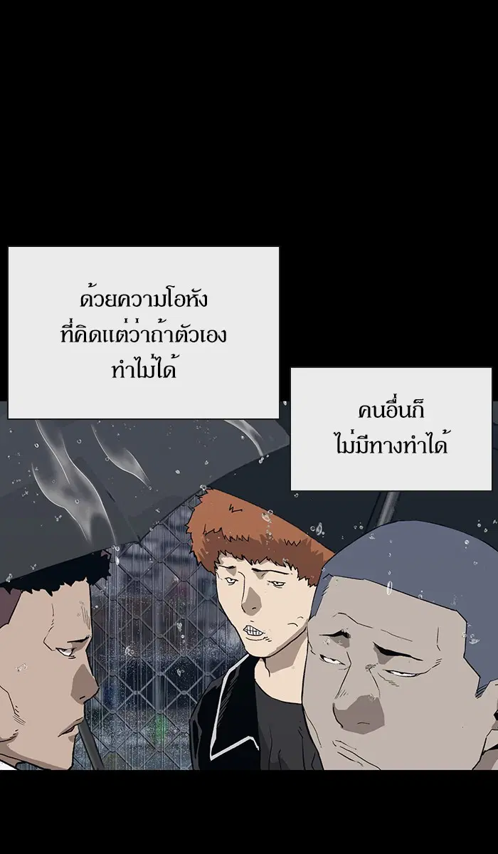 Weak Hero ตอนที่ 175 หน้า 6