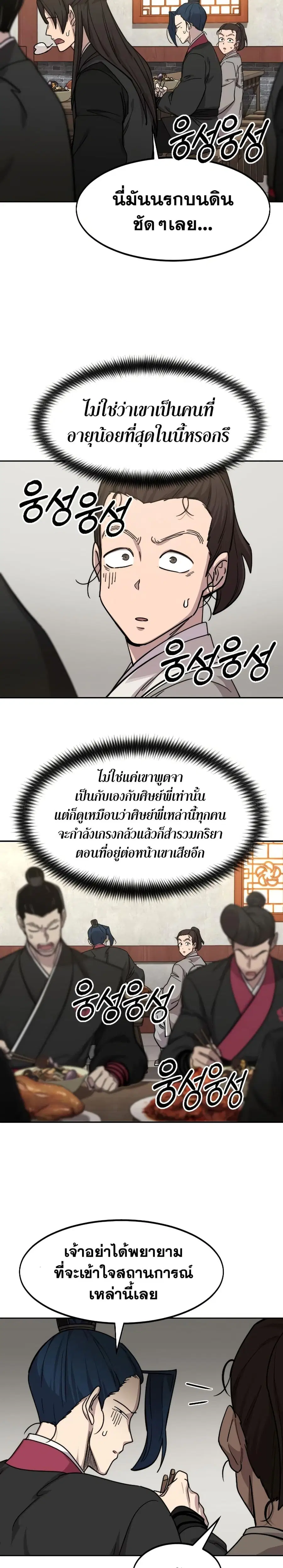 Return of the Mount Hua Sect ตอนที่ 73 หน้า 20