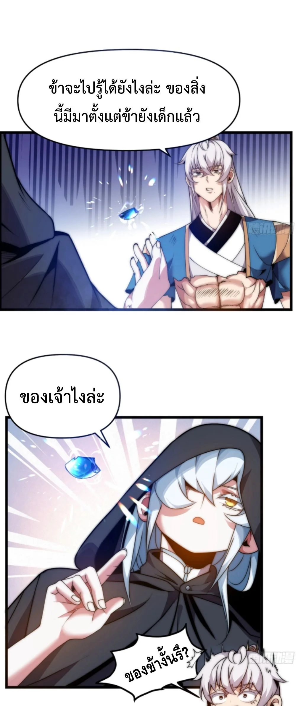 Ten Thousand Years Under Heavenly Tribulation ตอนที่ 13 หน้า 4