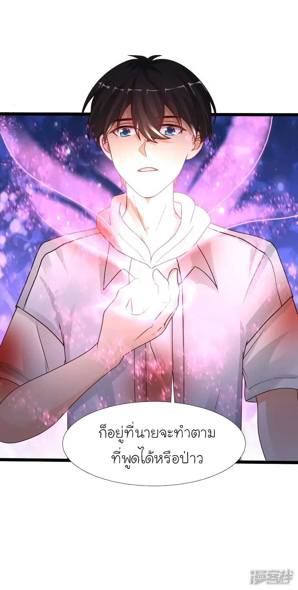 The Strongest Peach Blossom ตอนที่ 233 หน้า 18