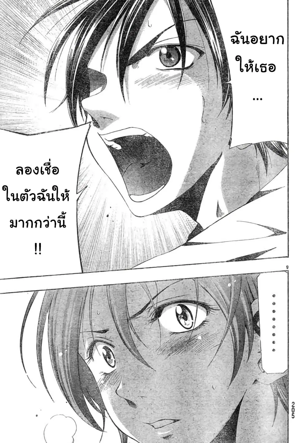 Suzuka ตอนที่ 136 หน้า 9