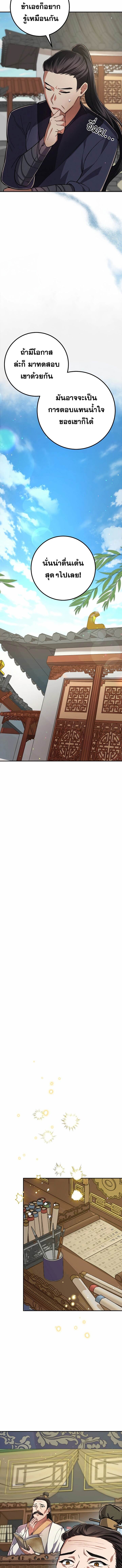 Reicarnated of a Martial Prodigy ตอนที่ 9 หน้า 4