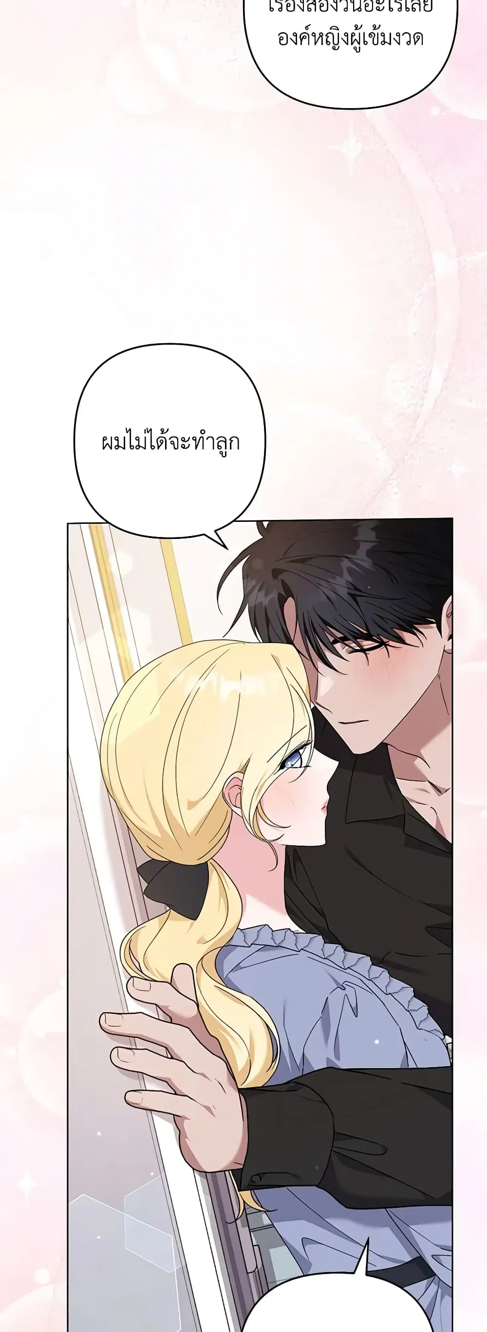 What It Means to Be You ตอนที่ 131 หน้า 48