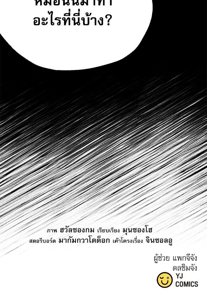 Seoul Station Druid ตอนที่ 148 หน้า 72