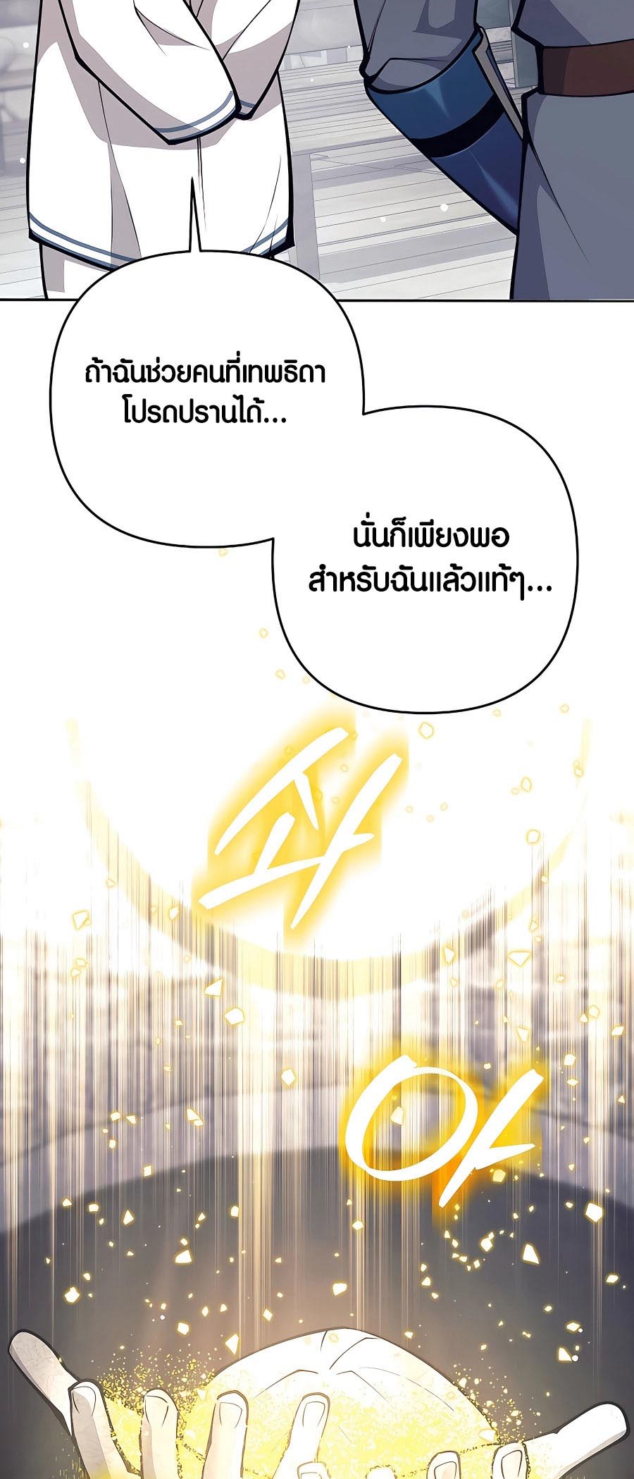 Trash of A Dark Fantasy ผมกลายเป็นตัวละครในเกมแนวดาร์กแฟนตาซี ตอนที่ 11 หน้า 84