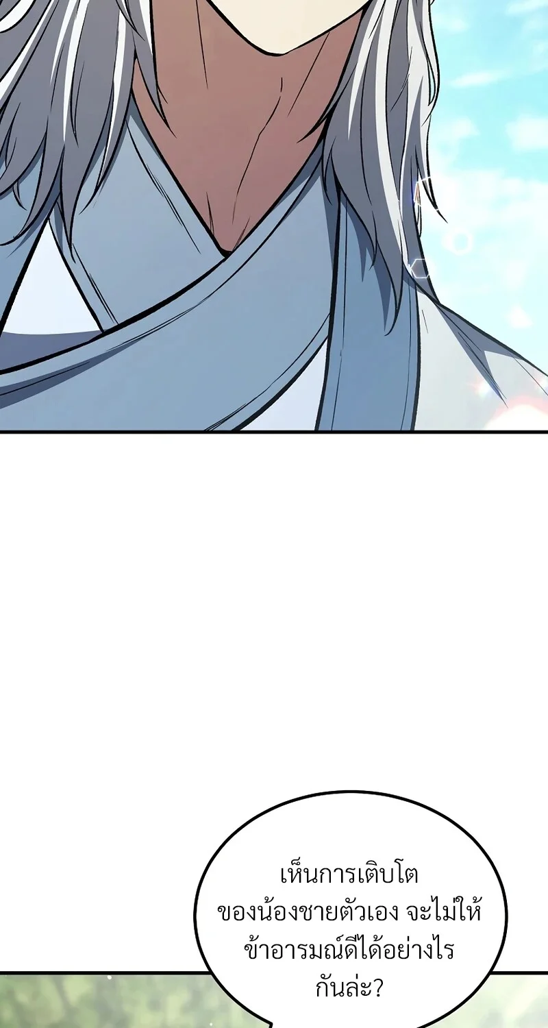 The Hero Returns ตอนที่ 147 หน้า 48