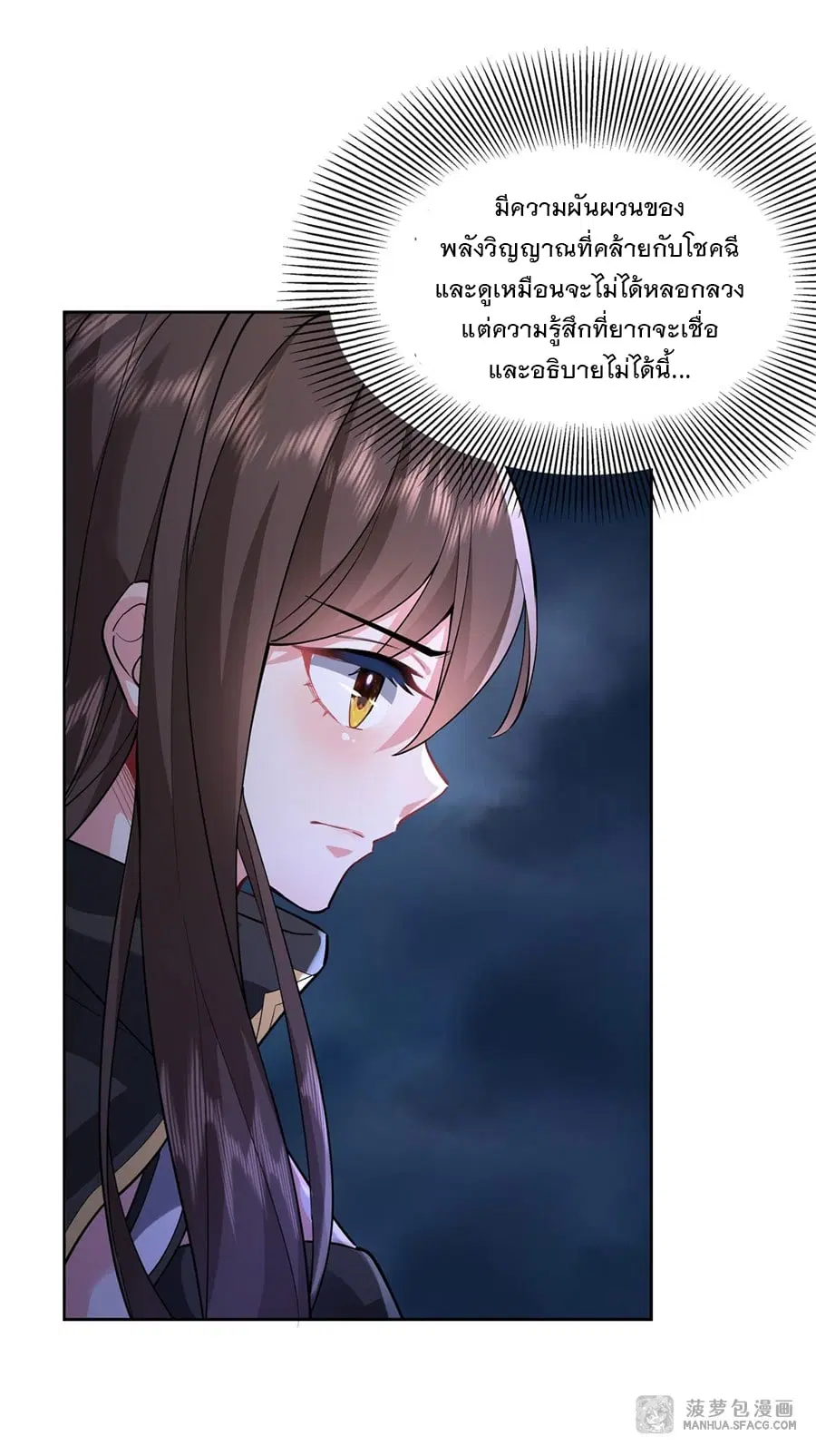 My Female Disciples are all Future Masters of the Heavens ตอนที่ 32 หน้า 12
