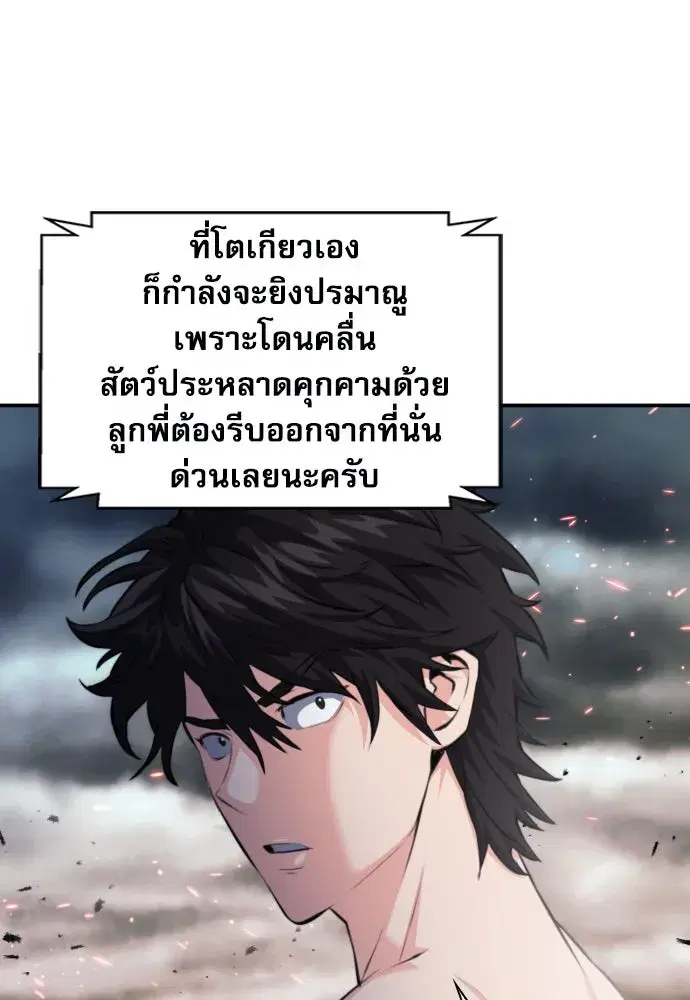 Seoul Station Druid ตอนที่ 183 หน้า 25