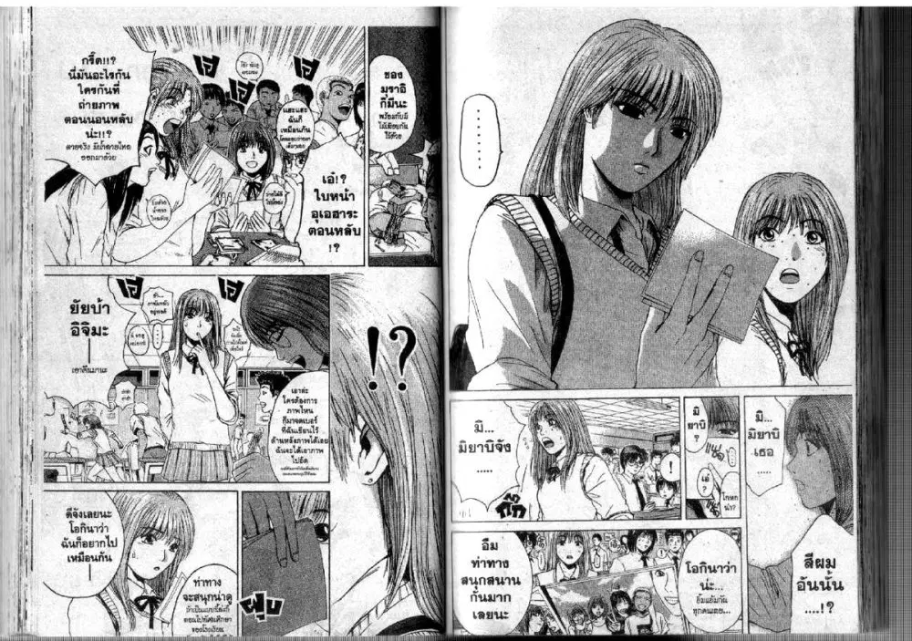 GTO : Great Teacher Onizuka ตอนที่ 110 หน้า 2
