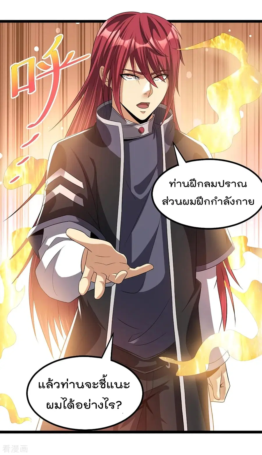 Immortal King of City ตอนที่ 162 หน้า 6