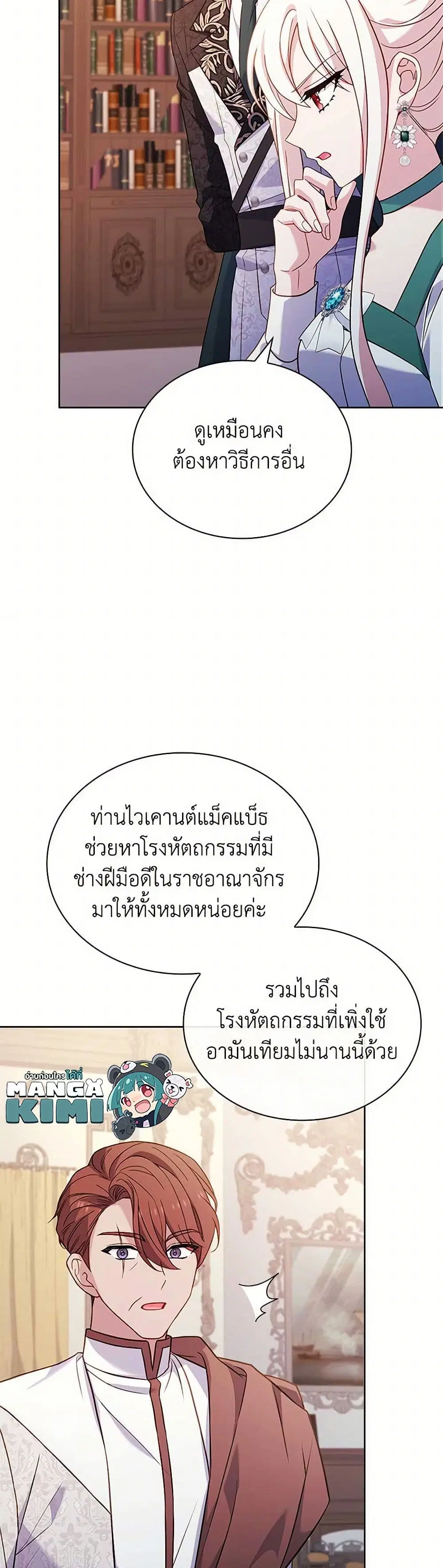 The Lady Needs a Break ตอนที่ 134 หน้า 8