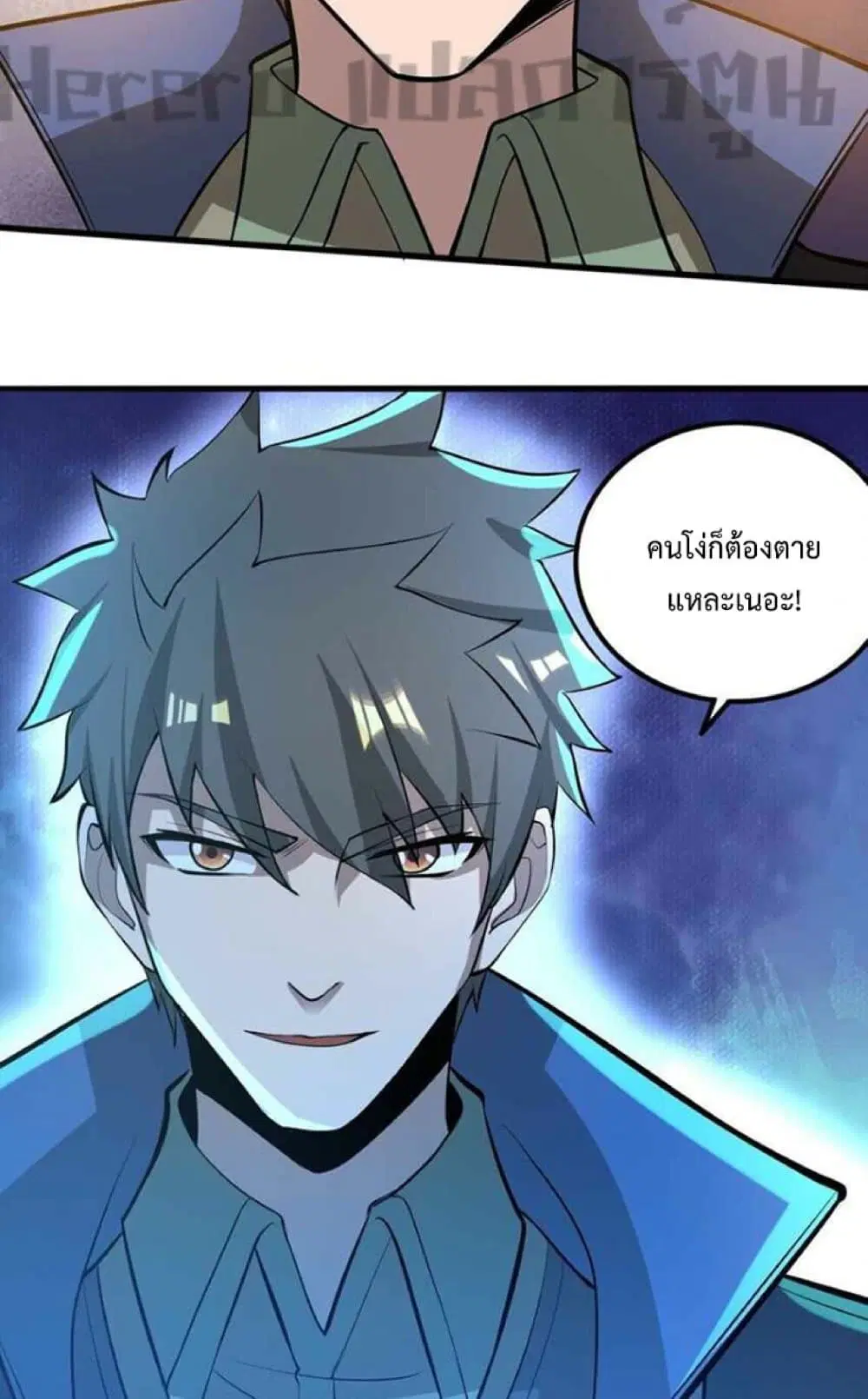 Super Warrior in Another World ตอนที่ 243 หน้า 14