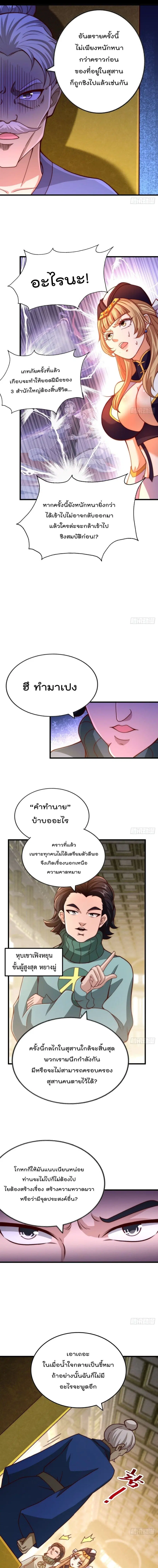 Who is your Daddy ตอนที่ 69 หน้า 7