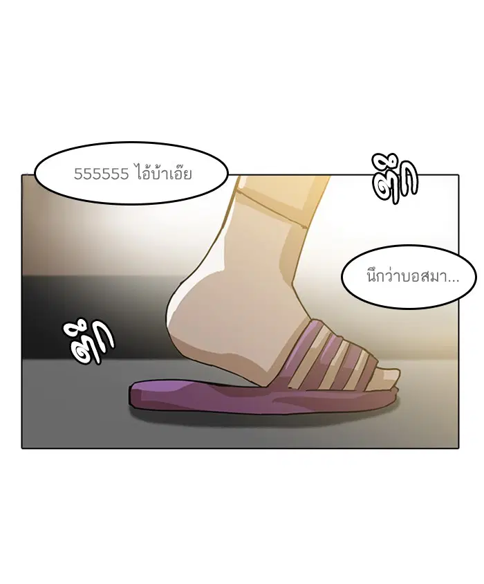 Random Chat ตอนที่ 21 หน้า 56