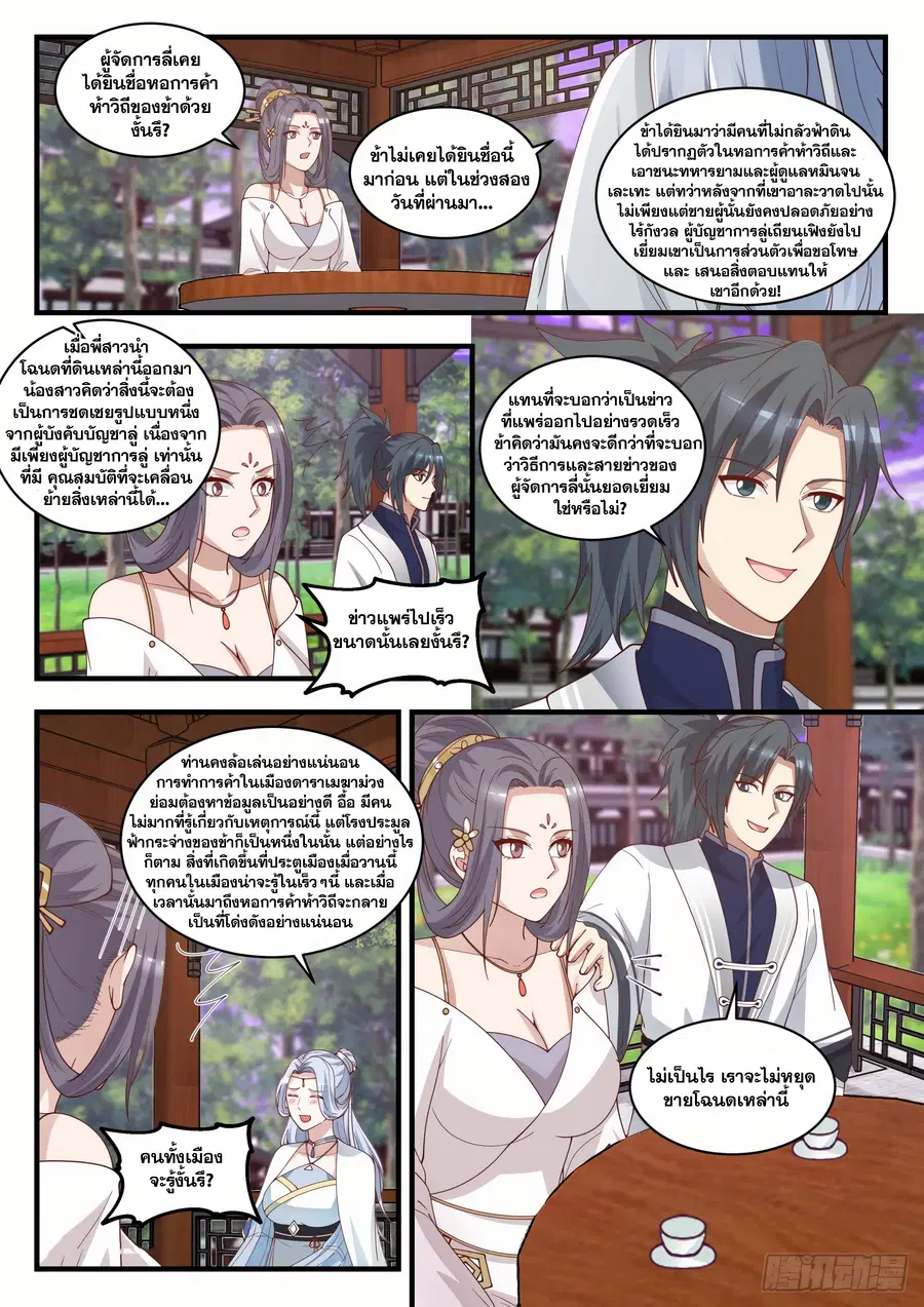 Martial Peak ตอนที่ 1507 หน้า 7