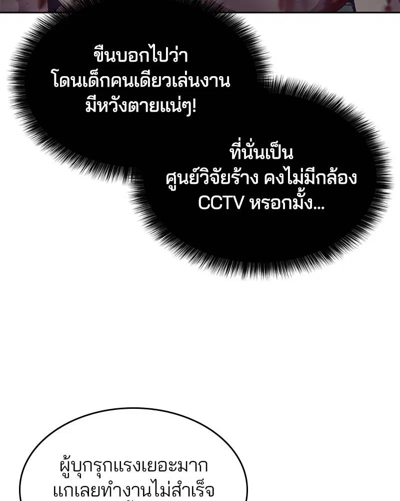 The Boy of Death ตอนที่ 78 หน้า 41