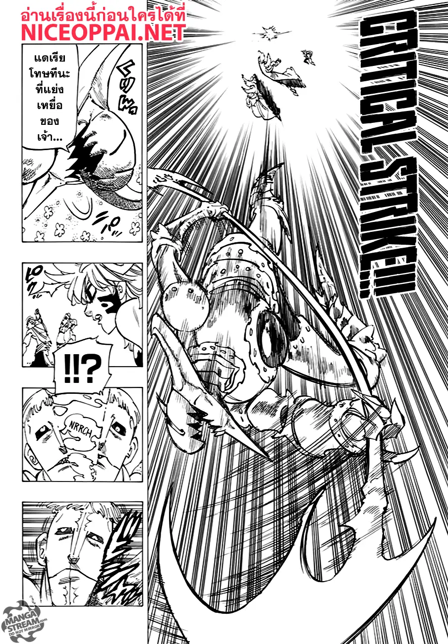 Nanatsu no Taizai ตอนที่ 205 หน้า 12