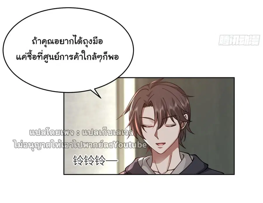 I Really Don’t Want to be Reborn ตอนที่ 32 หน้า 49