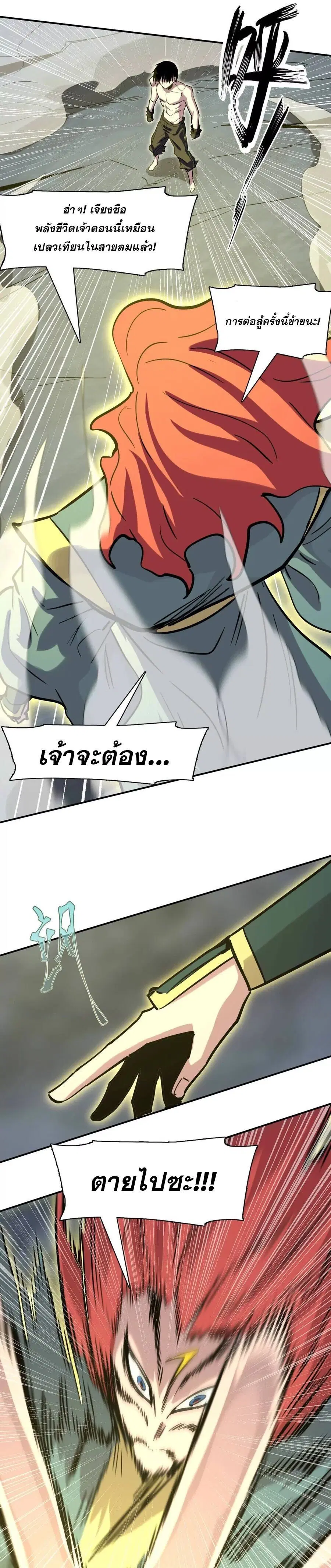 Mr.Zombie ตอนที่ 179 หน้า 17