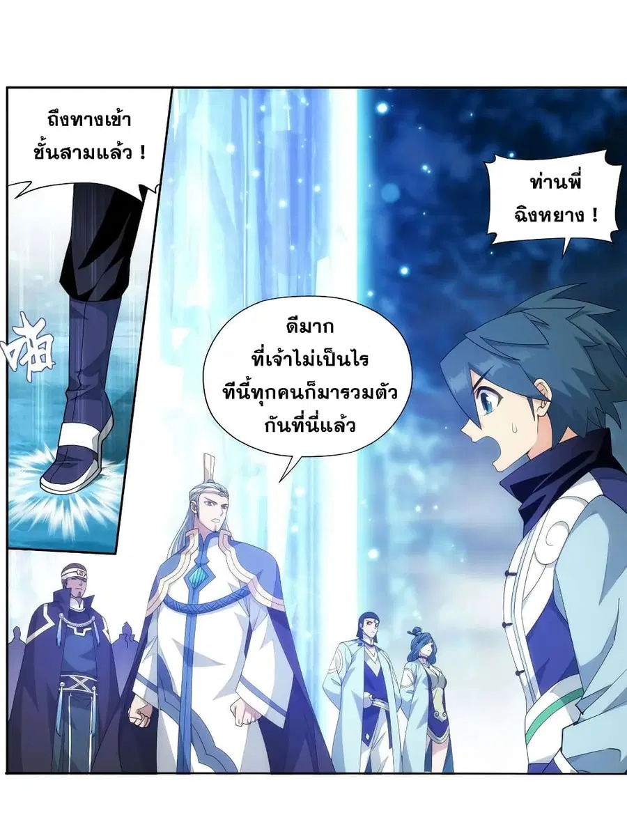 Doupo Cangqiong ตอนที่ 346 หน้า 20