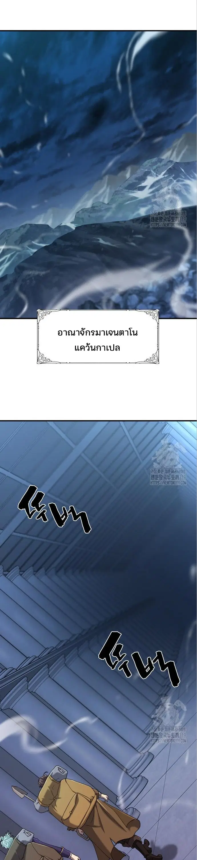The Greatest Estate Developer ตอนที่ 120 หน้า 16