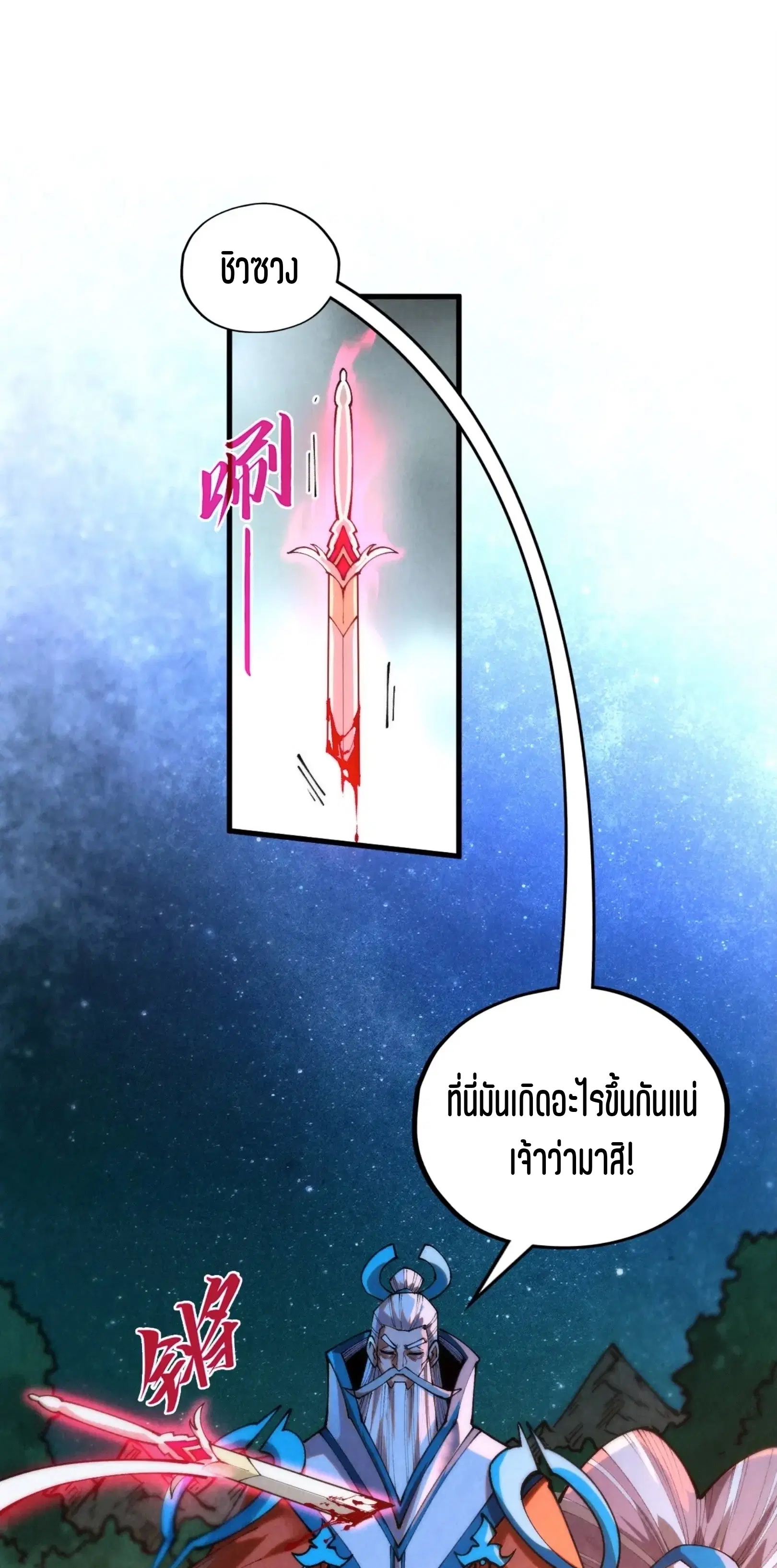 The Eternal Supreme ตอนที่ 387 หน้า 47
