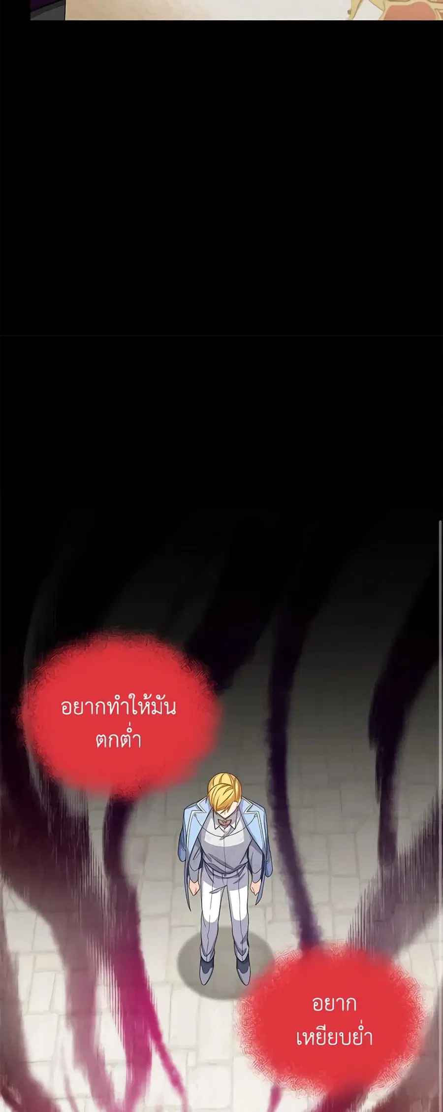 The Soulless Duchess ตอนที่ 63 หน้า 34