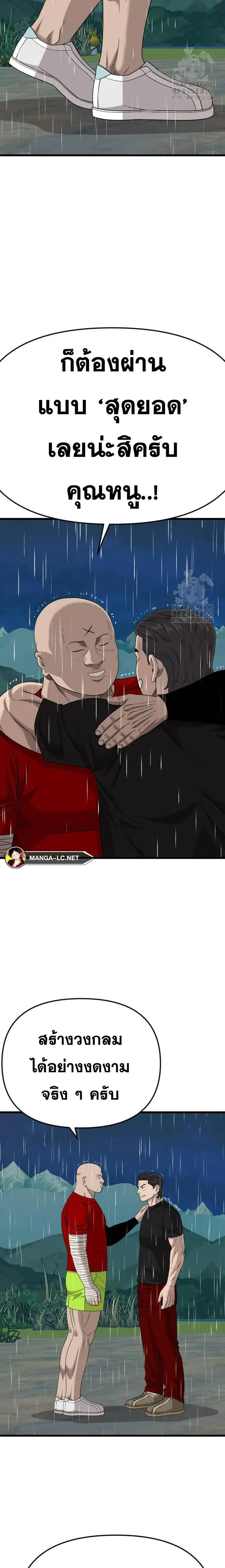 Bad Guy ตอนที่ 210 หน้า 23