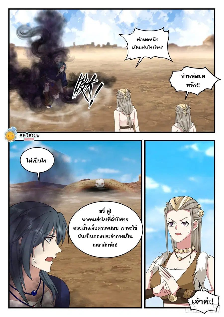 Martial Peak ตอนที่ 2028 หน้า 7