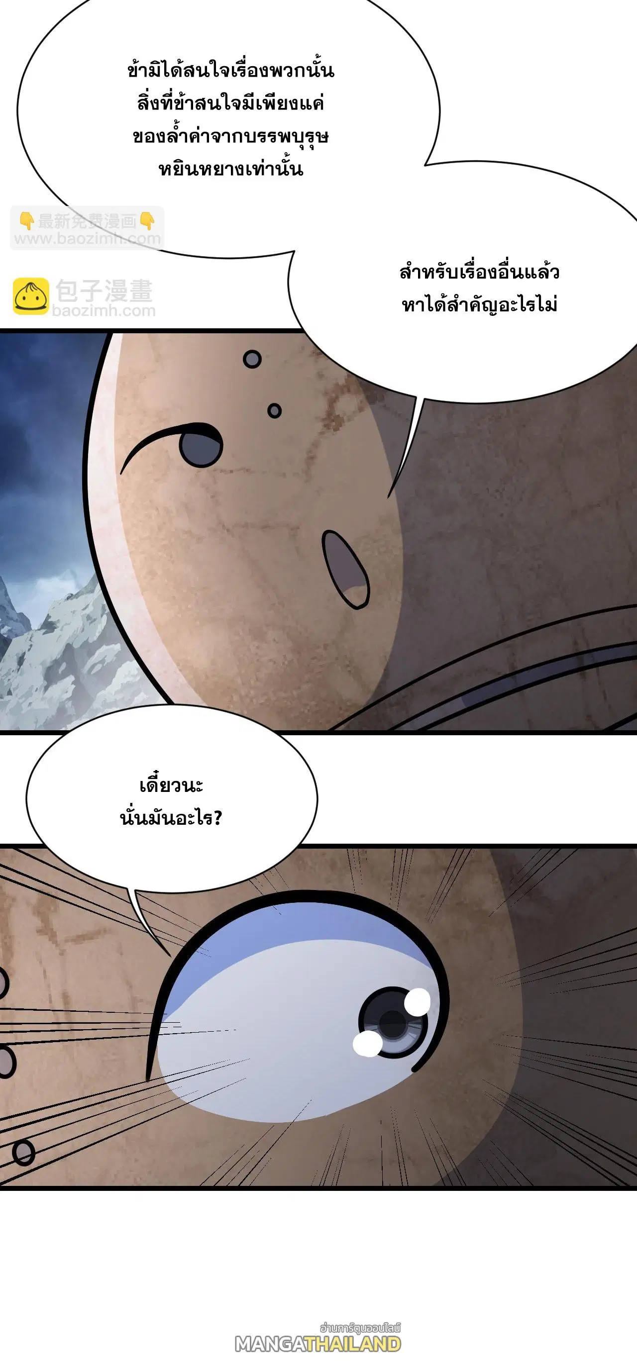 Matchless Emperor ตอนที่ 383 หน้า 29