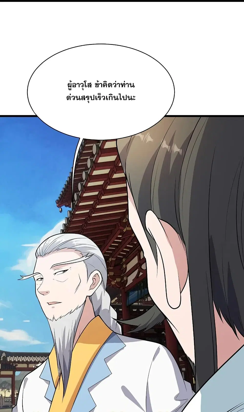 Matchless Emperor ตอนที่ 224 หน้า 34