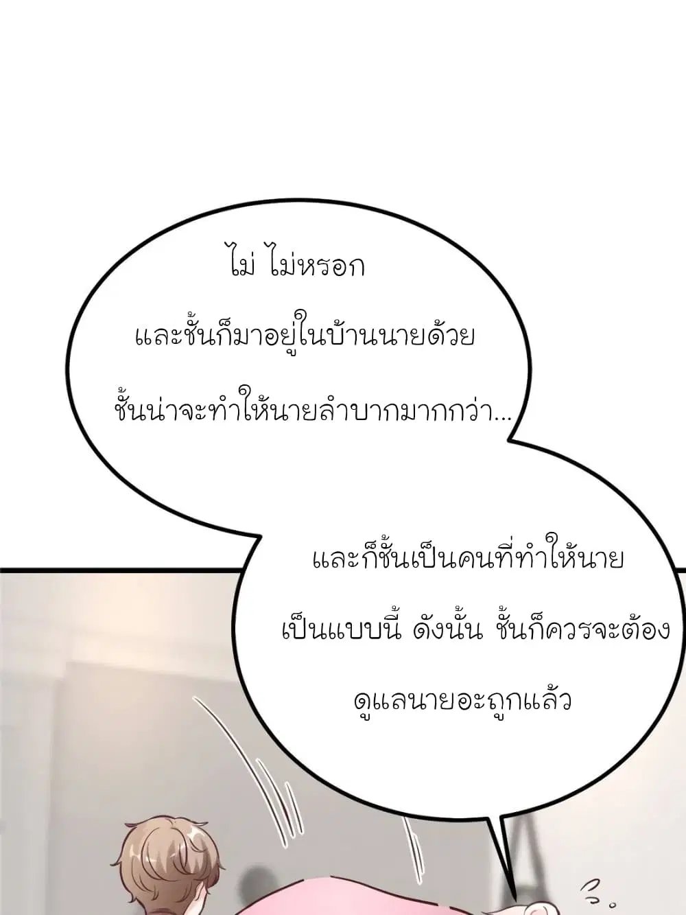 My Beautiful Time with You ตอนที่ 187 หน้า 31
