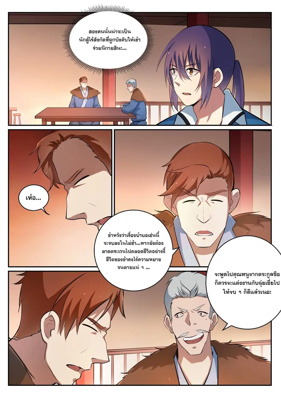Bailian Chengshen ตอนที่ 305 หน้า 11