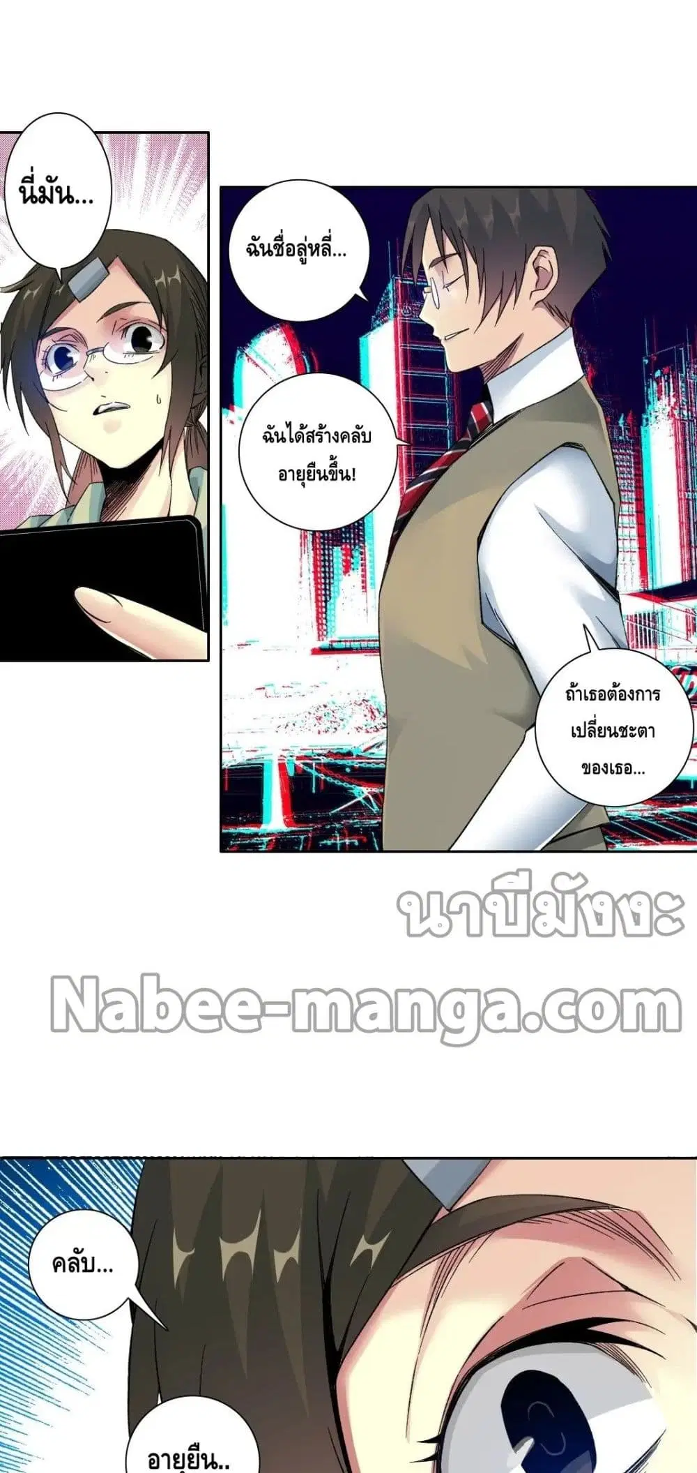 The Eternal Club ตอนที่ 115 หน้า 20
