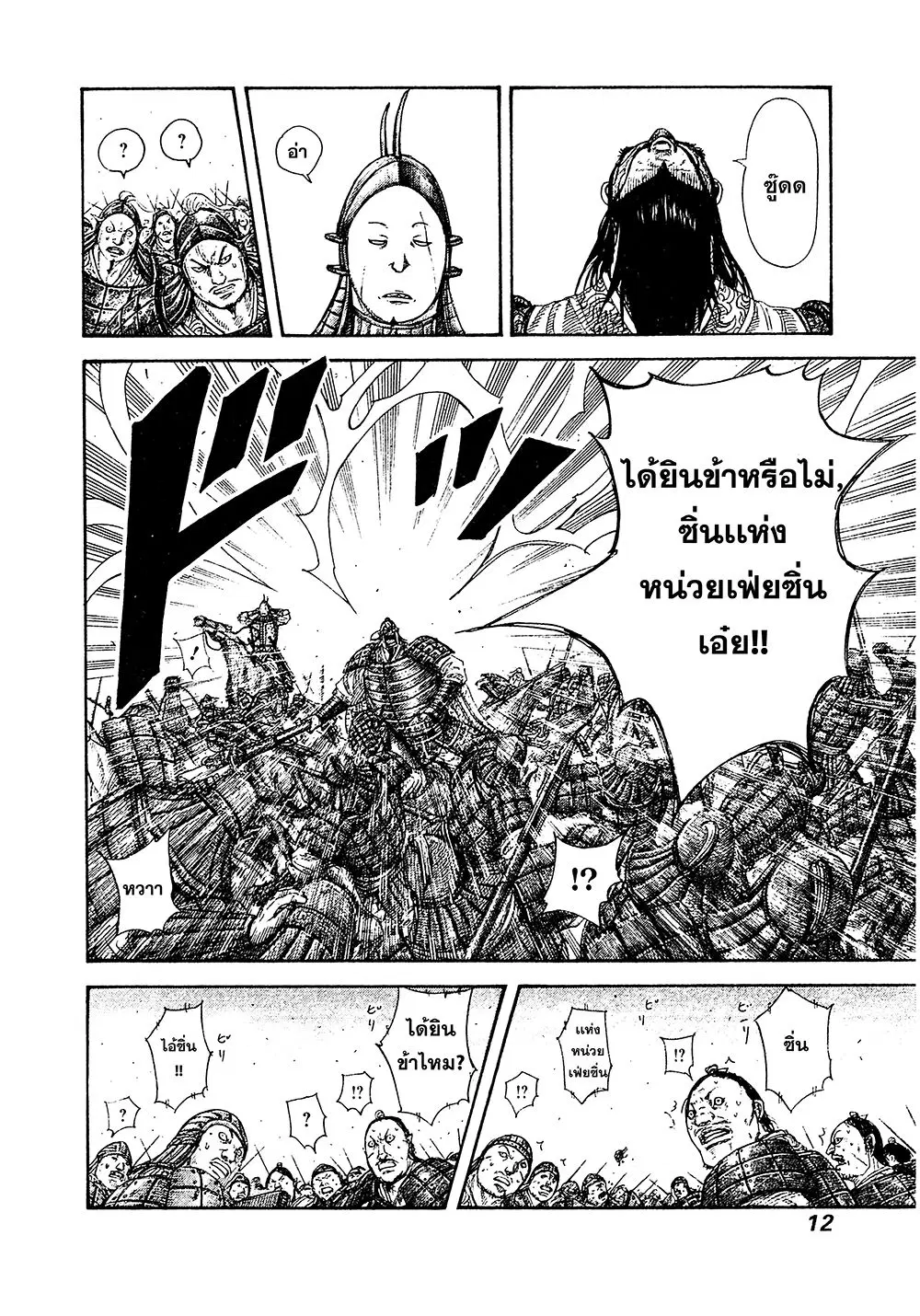 Kingdom ตอนที่ 383 หน้า 7