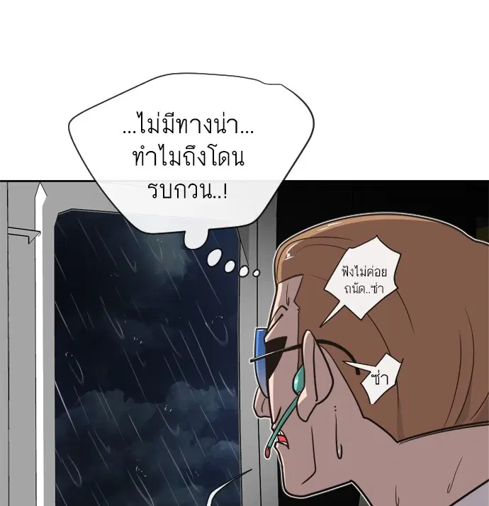 Superhuman Era ตอนที่ 11 หน้า 66