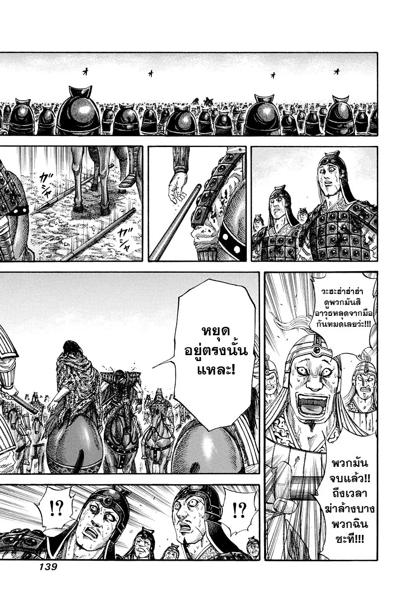 Kingdom ตอนที่ 170 หน้า 5