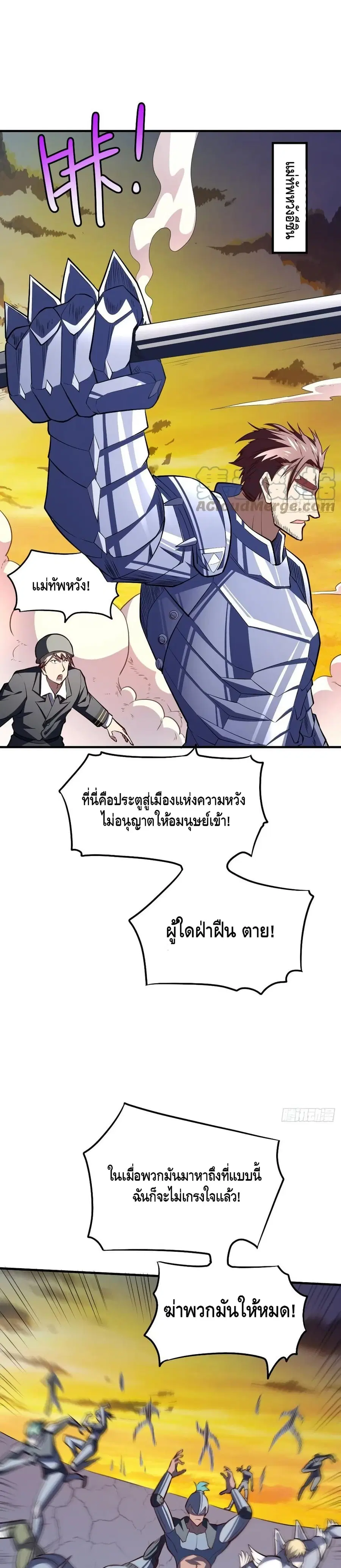 High Energy Strikes ตอนที่ 138 หน้า 4