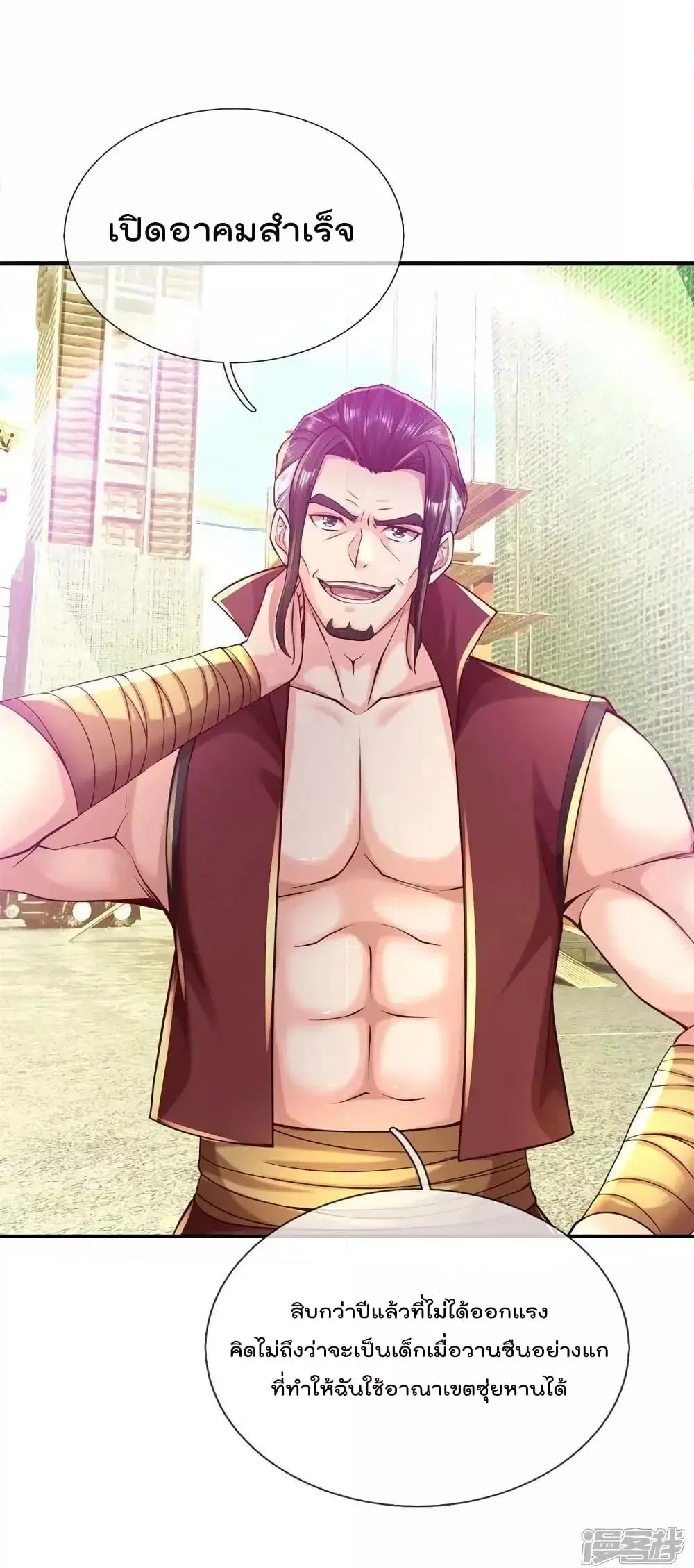 I’m the Great Immortal ตอนที่ 594 หน้า 3